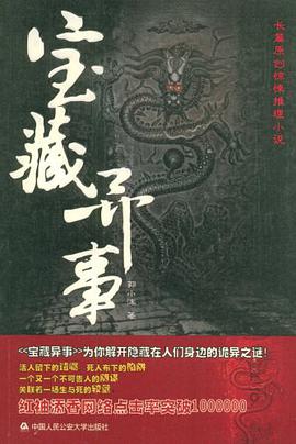 宝藏异事 pdf epub mobi 电子书 下载