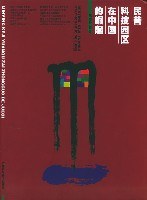 民营科技园区在中国的崛起 pdf epub mobi 电子书 下载