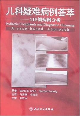 儿科疑难病例荟萃-119例病例分析 pdf epub mobi 电子书 下载