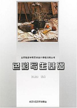 色彩写生基础