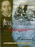 安徒生故事全集三（平裝） pdf epub mobi 电子书 下载