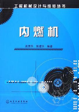 内燃机 pdf epub mobi 下载