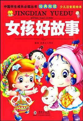 女孩好故事 pdf epub mobi 电子书 下载