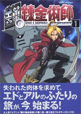 Fullmetal Alchemist TV Anime Vol. 1 (Hagane no Renkinjyutsushi) (in Japanese) (Japanese Edition) pdf epub mobi 電子書 下載