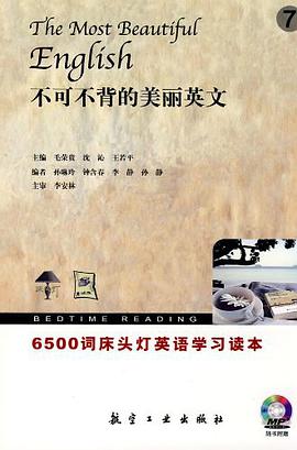 不可不背的美丽英文 pdf epub mobi 电子书 下载