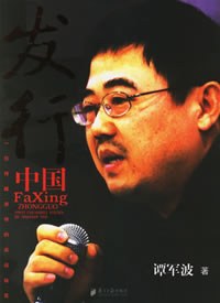 发行中国 pdf epub mobi 电子书 下载