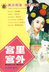 宫里宫外 pdf epub mobi 电子书 下载