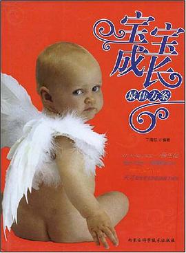 宝宝成长最佳方案 pdf epub mobi 电子书 下载