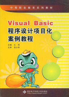 Visual Basic程序设计项目化案例教程 pdf epub mobi 电子书 下载
