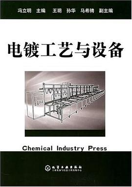 电镀工艺与设备 pdf epub mobi 电子书 下载