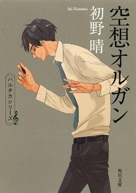 空想オルガン pdf epub mobi 电子书 下载