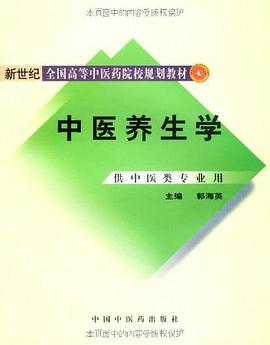 中医养生学 pdf epub mobi 电子书 下载