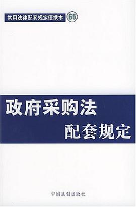 行政法配套规定 pdf epub mobi 电子书 下载