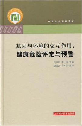 基因与环境的交互作用 pdf epub mobi 电子书 下载