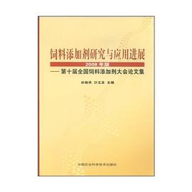 饲料添加剂研究与应用进展 pdf epub mobi 下载