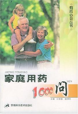 家庭用药1000问 pdf epub mobi 电子书 下载