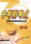 中考新考点完全解读与优化训练 数学(2003考必胜)