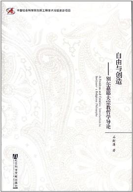 自由与创造 pdf epub mobi 电子书 下载