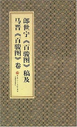 郎世宁 pdf epub mobi 电子书 下载