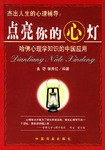 点亮你的心灯 pdf epub mobi 电子书 下载