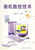微机数控技术 pdf epub mobi 电子书 下载