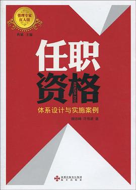 任职资格 pdf epub mobi 电子书 下载