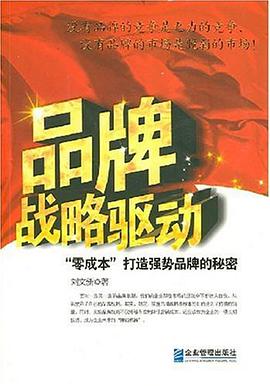 品牌戰略驅動 pdf epub mobi 電子書 下載