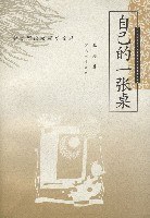 自己的一张桌 pdf epub mobi 电子书 下载