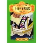 世界少年文學精選（五十三冊） pdf epub mobi 電子書 下載