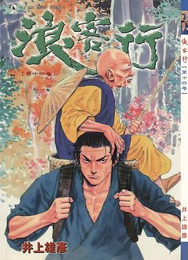 浪客行 第十四卷 pdf epub mobi 电子书 下载