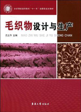 毛织物设计与生产 pdf epub mobi 电子书 下载
