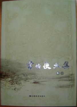 常任侠文集 pdf epub mobi 电子书 下载