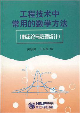 工程技术中常用的数学方法 pdf epub mobi 下载