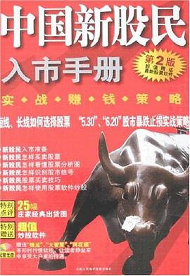 中国新股民实战赚钱策略