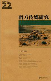 南方傳媒研究第22輯 pdf epub mobi 電子書 下載
