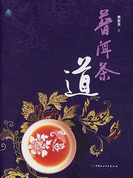 普洱茶道 pdf epub mobi 电子书 下载