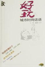 好玩阅读 pdf epub mobi 电子书 下载
