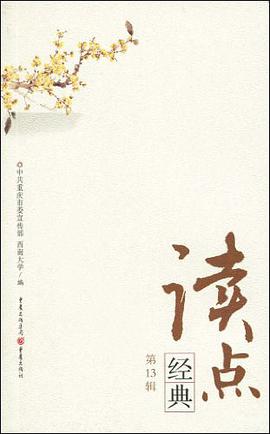 读点经典（第13辑） pdf epub mobi 电子书 下载