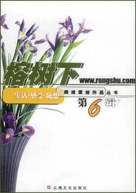 榕树下.6 pdf epub mobi 电子书 下载