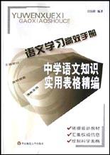 语文学习高效手册 pdf epub mobi 电子书 下载