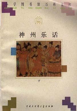 神州樂話 上 pdf epub mobi 電子書 下載