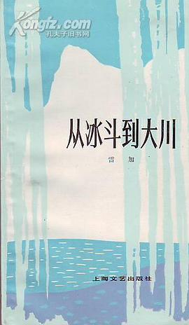 从冰斗到大川