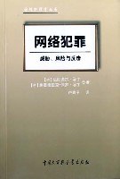 网络犯罪 pdf epub mobi 电子书 下载