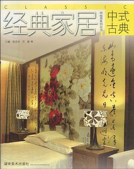 经典家居 前卫简约 pdf epub mobi 下载