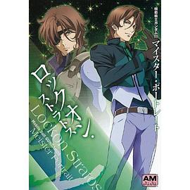 機動戦士ガンダム00マイスター・ポートレート ロックオン・ストラトス pdf epub mobi 电子书 下载
