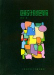 包装设计的绿色革命 pdf epub mobi 电子书 下载