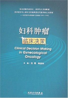 妇科肿瘤临床决策 pdf epub mobi 电子书 下载