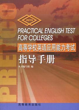 高等学校英语应用能力考试指导手册 pdf epub mobi 下载