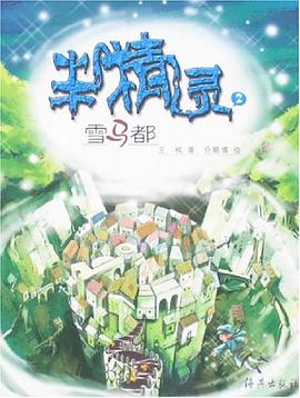 半精灵2 pdf epub mobi 电子书 下载