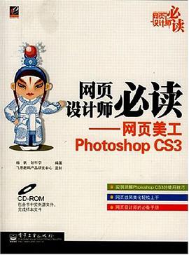 网页设计师必读 pdf epub mobi 电子书 下载